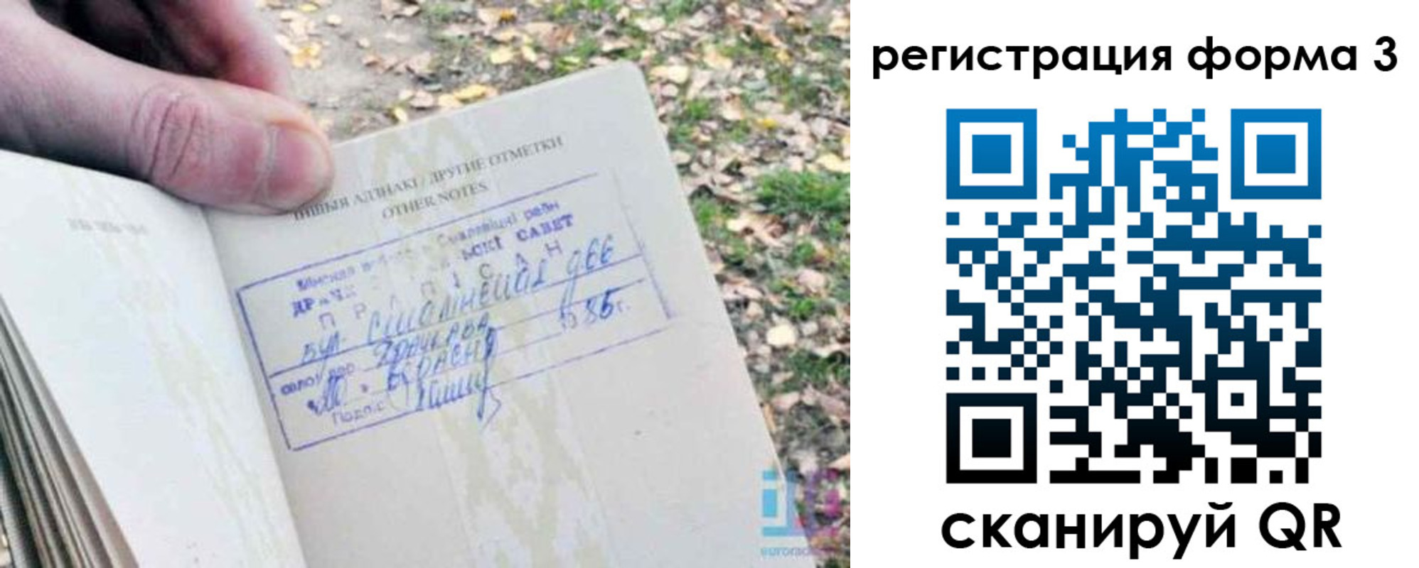 прописка для кредита в Чите
