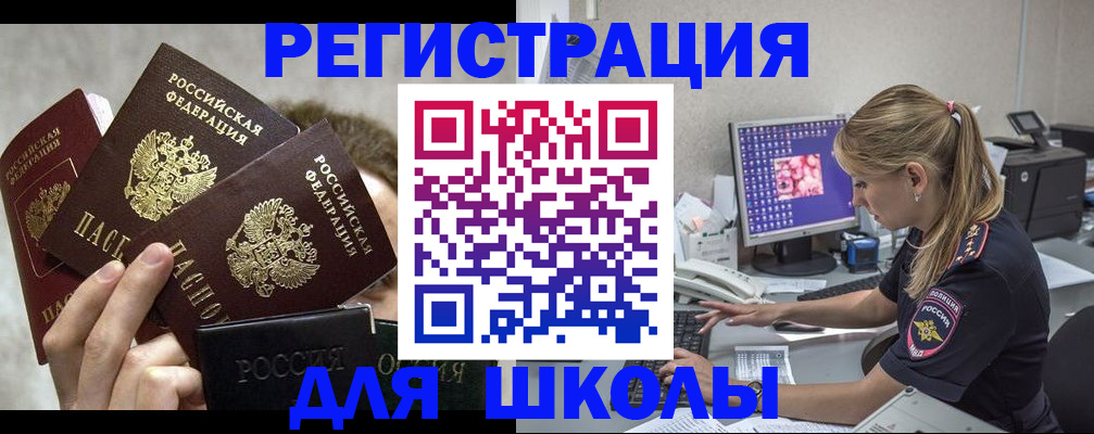 прописка паспорт в Чите