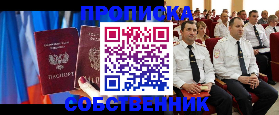 прописка 2025 в Чите