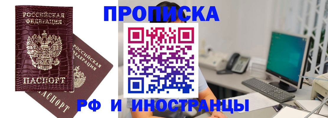 где прописаться в Чите