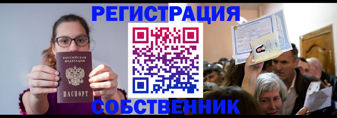 временная регистрация 2025 в Чите