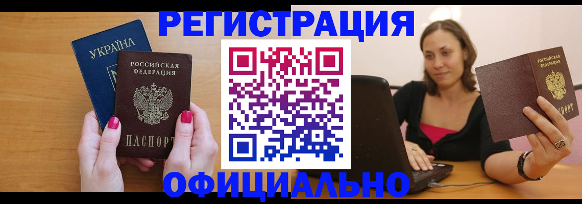 регистрация для дет. сада в Чите