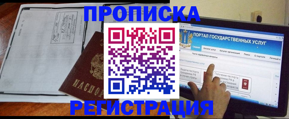 прописка 2025 в Чите