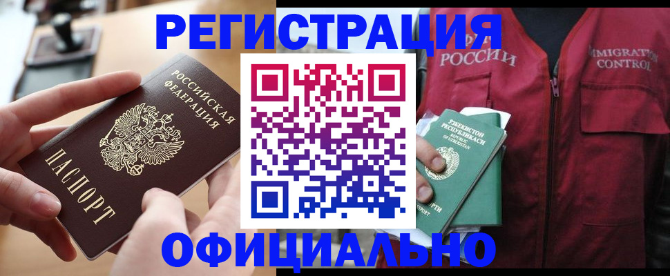 временная регистрация в Чите