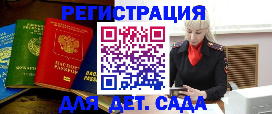 прописка гарантия в Чите