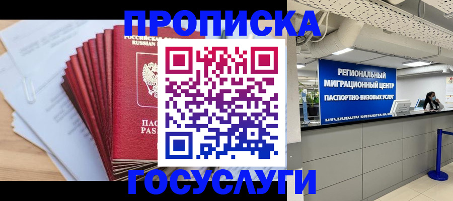 регистрация для школы в Чите