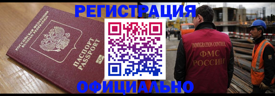 прописка в Чите