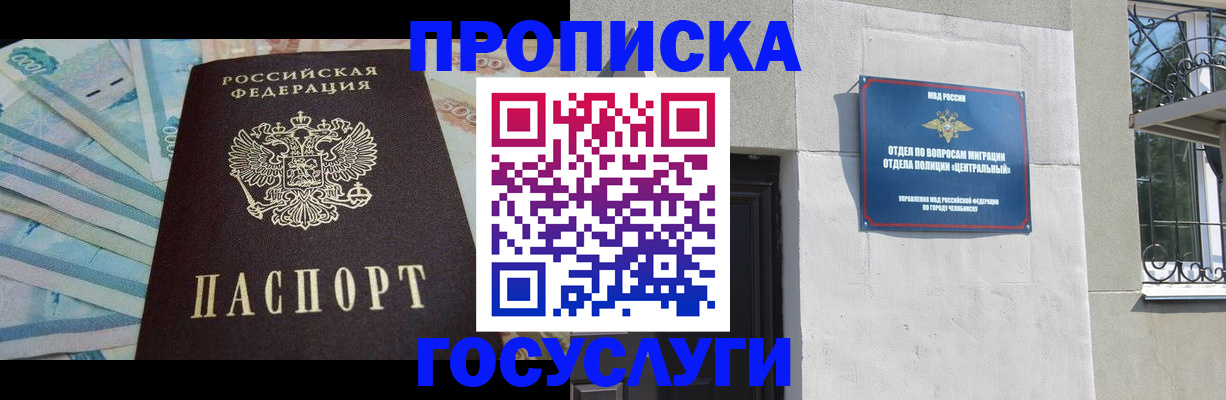 прописка иностранных граждан в Чите