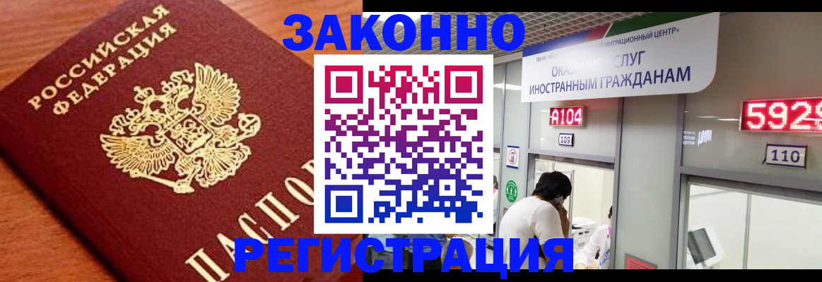 временная прописка в Чите