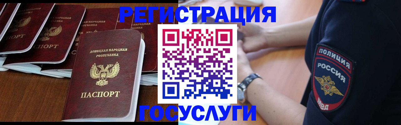 прописка для работы в Чите